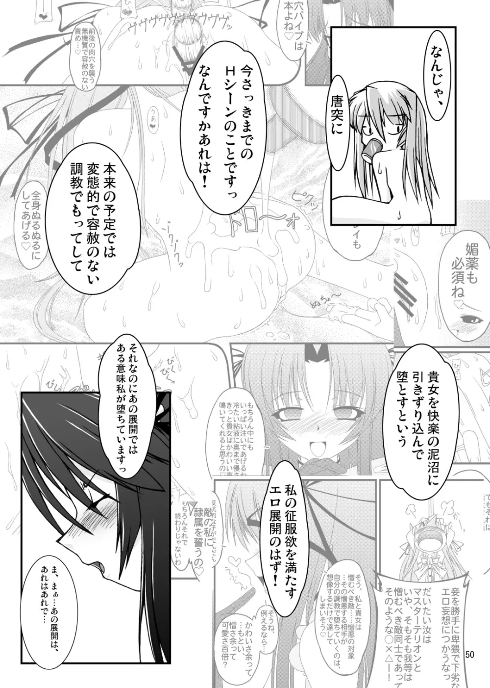 ナコト射本 総集版 - page49