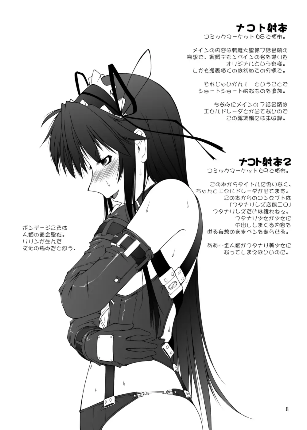 ナコト射本 総集版 - page7
