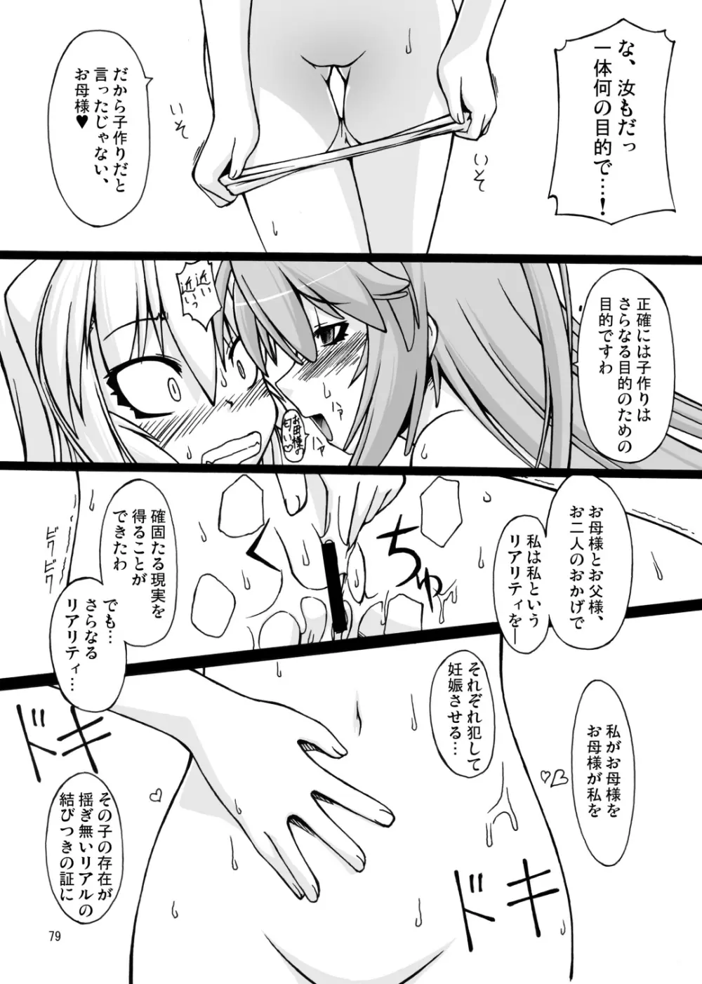ナコト射本 総集版 - page78