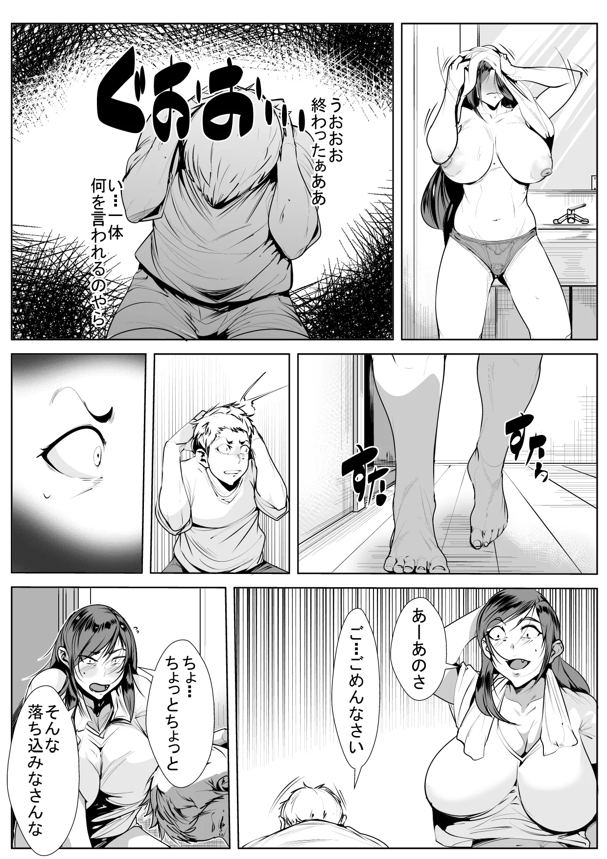 キス魔の母 - page12