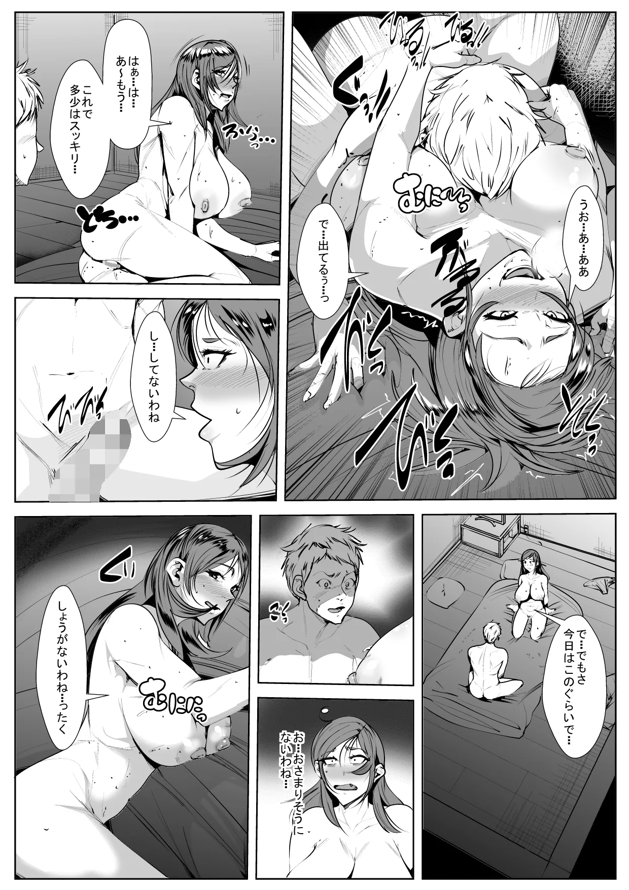 キス魔の母 - page21