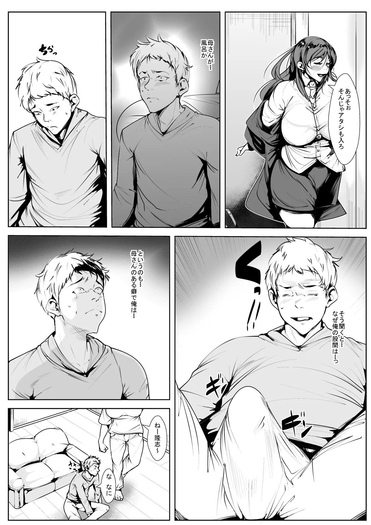 キス魔の母 - page3