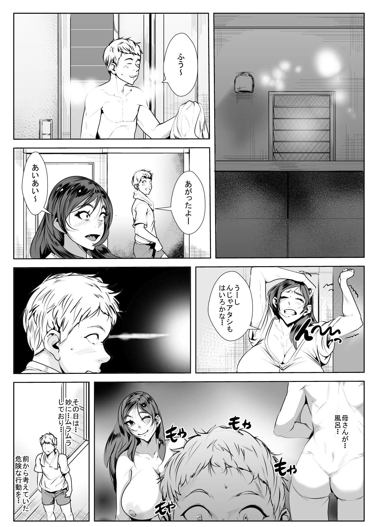 キス魔の母 - page7