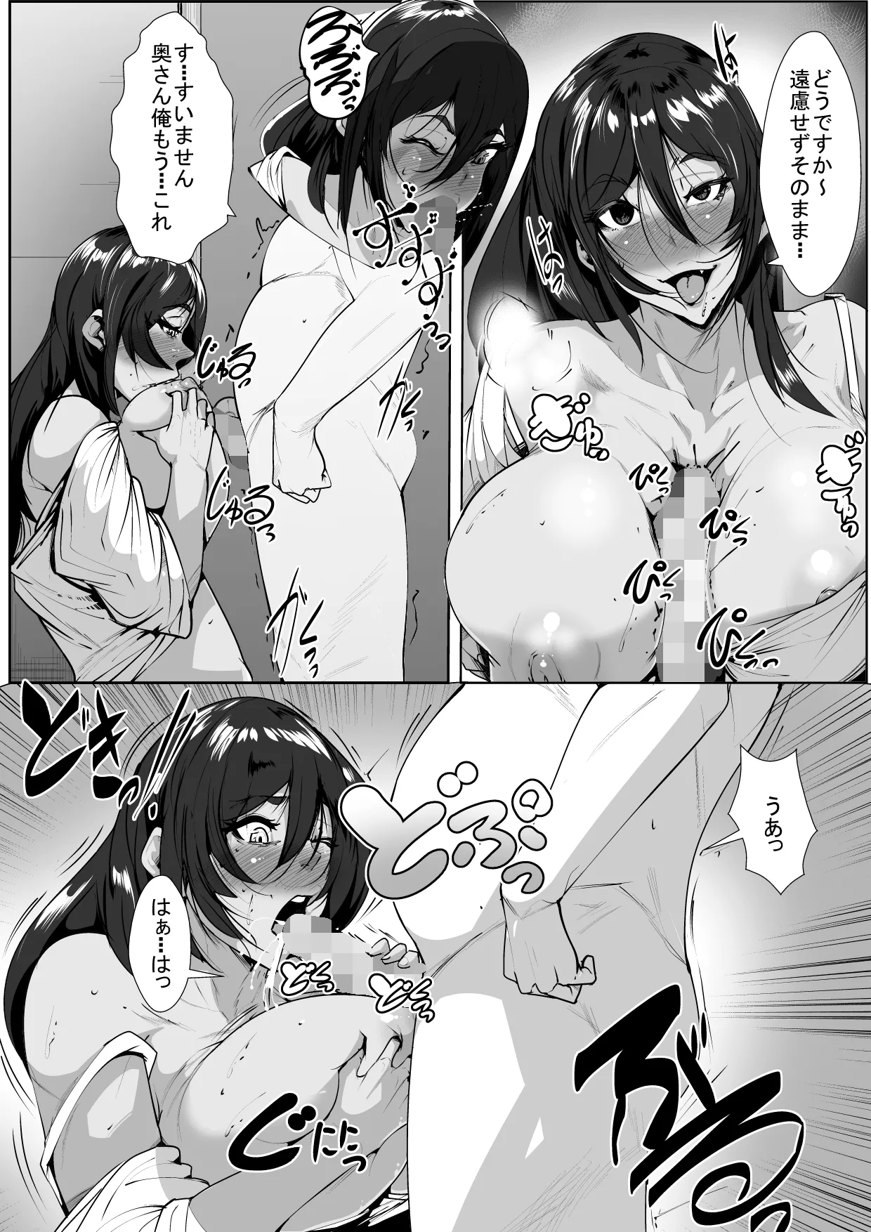 ドスケベドリンクを飲んだ人妻 - page17
