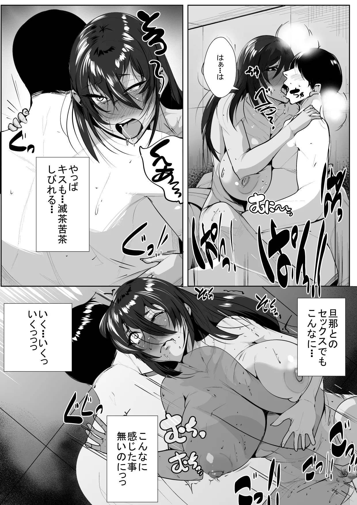 ドスケベドリンクを飲んだ人妻 - page26