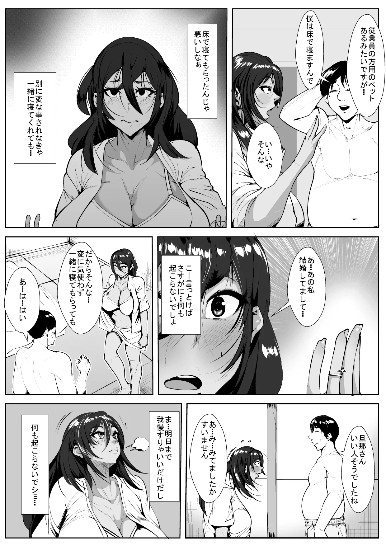 ドスケベドリンクを飲んだ人妻 - page5