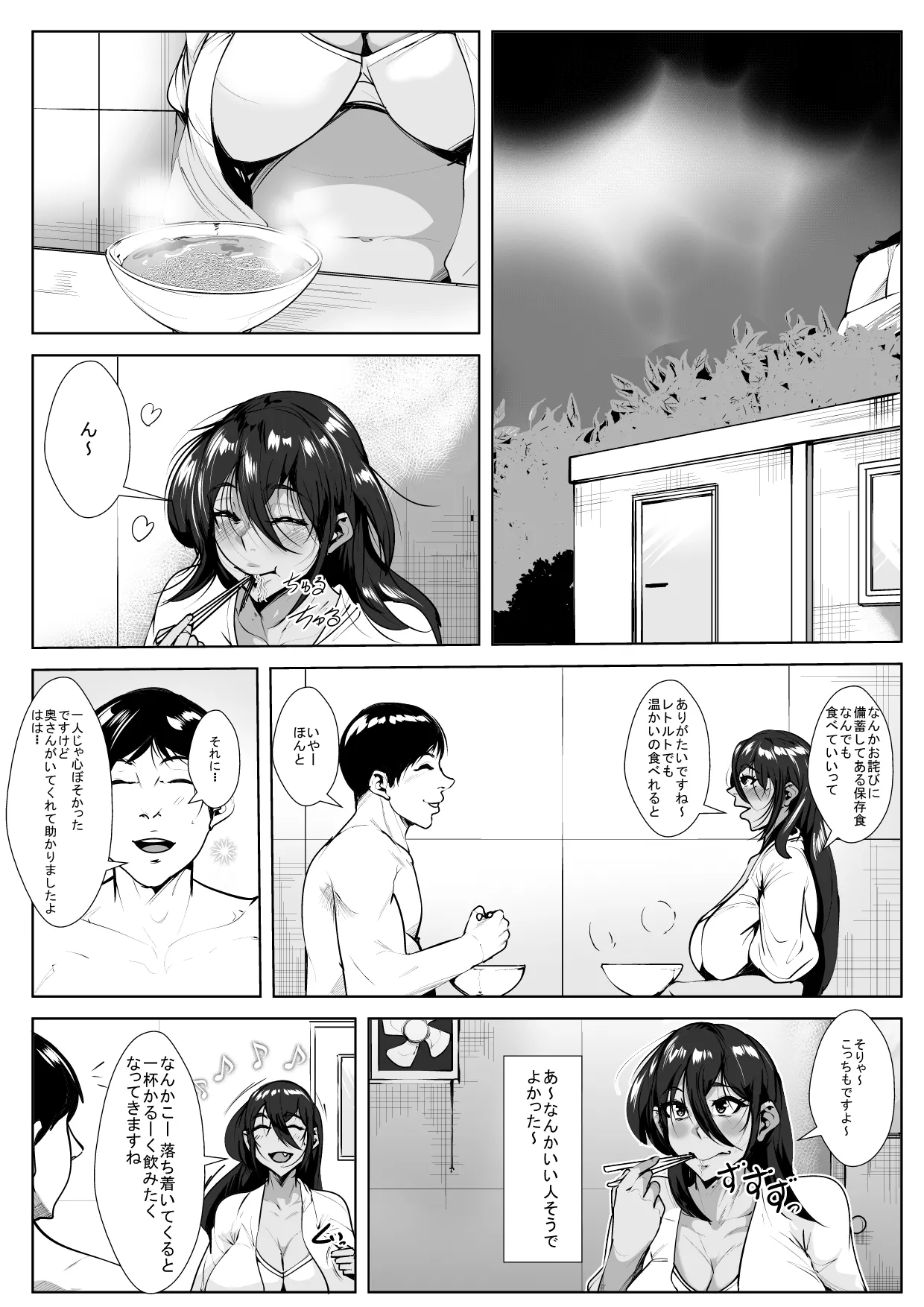 ドスケベドリンクを飲んだ人妻 - page6