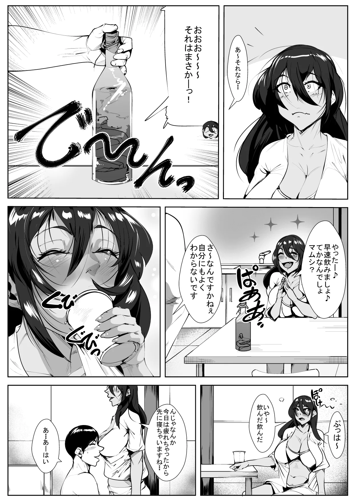 ドスケベドリンクを飲んだ人妻 - page7