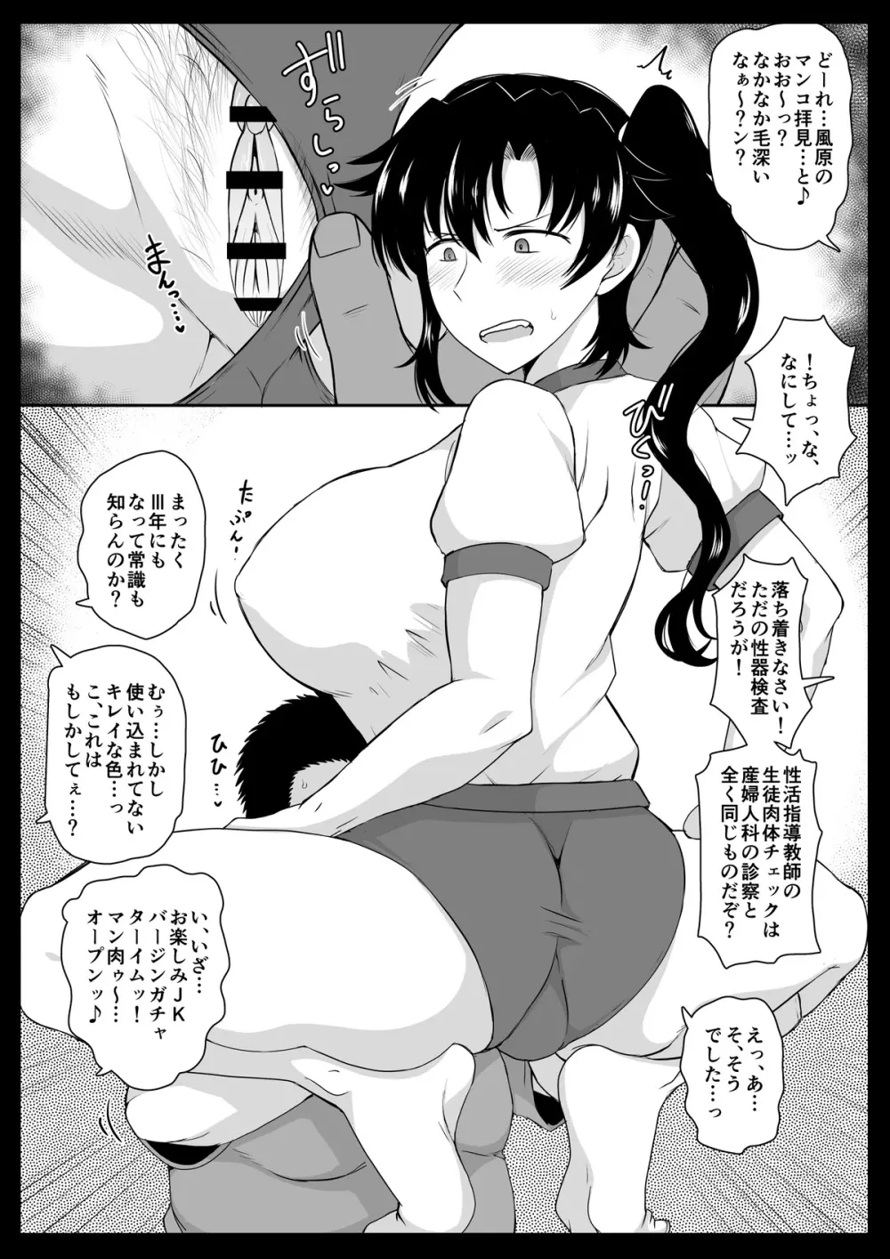 タカ女市VS深間先生 - page2