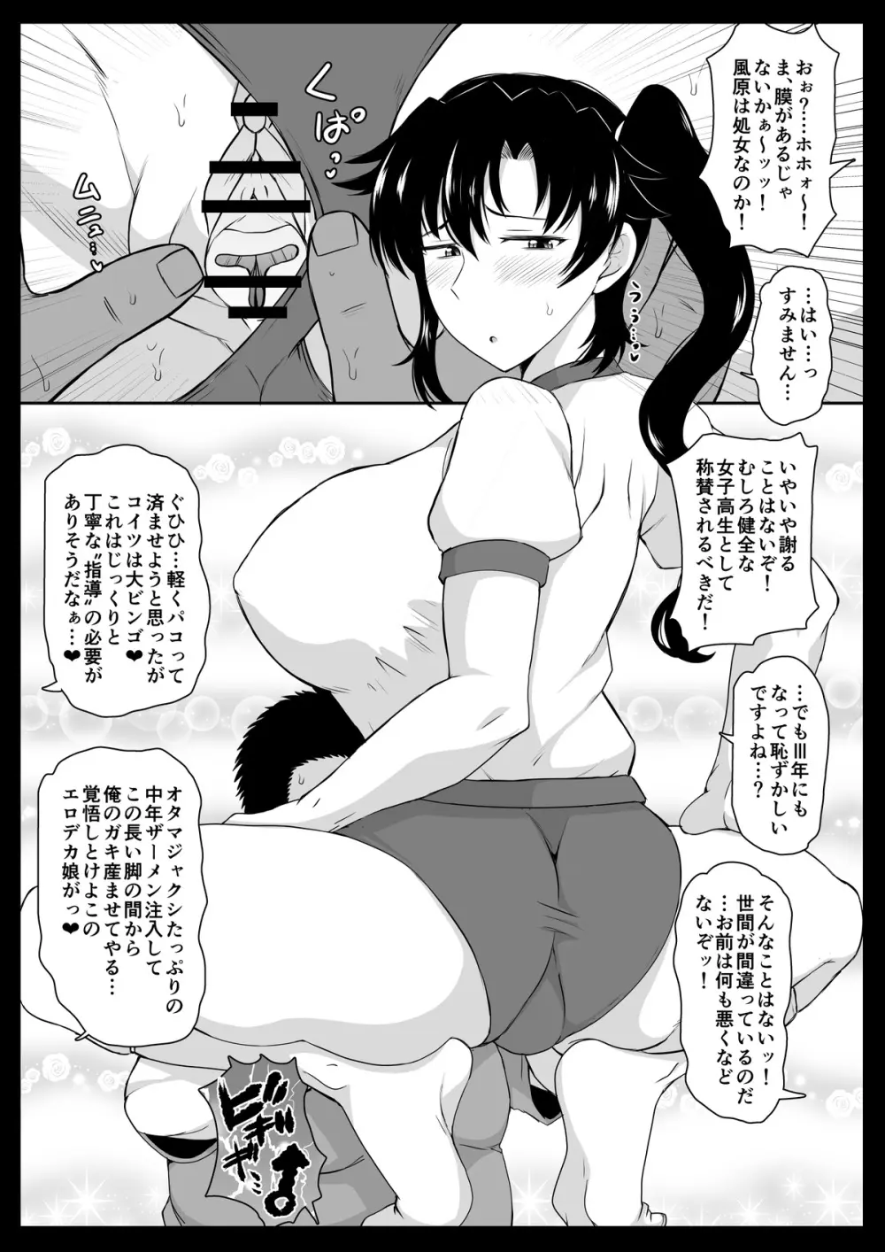 タカ女市VS深間先生 - page3