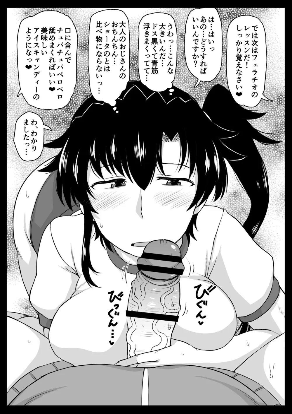 タカ女市VS深間先生 - page4