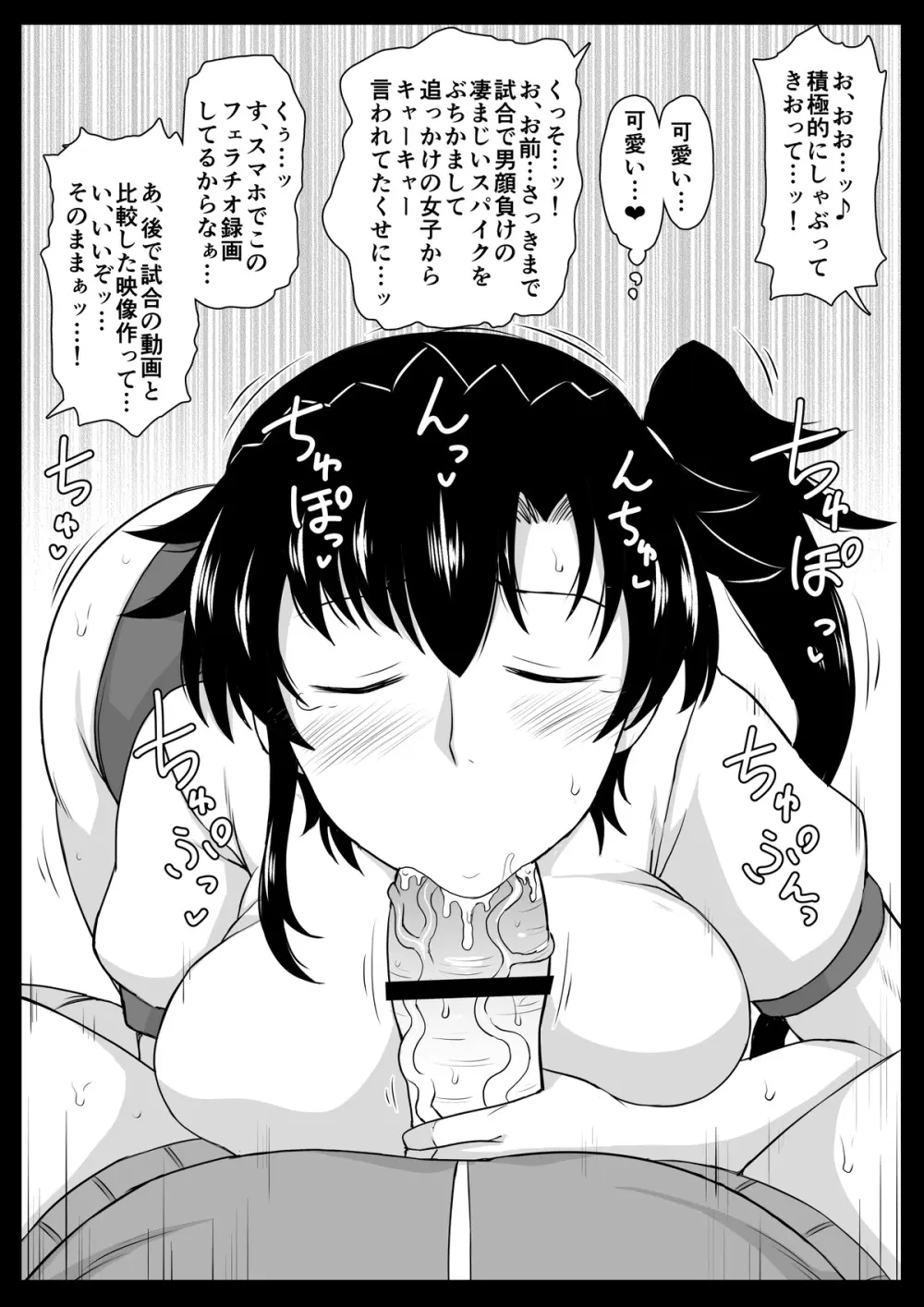 タカ女市VS深間先生 - page6