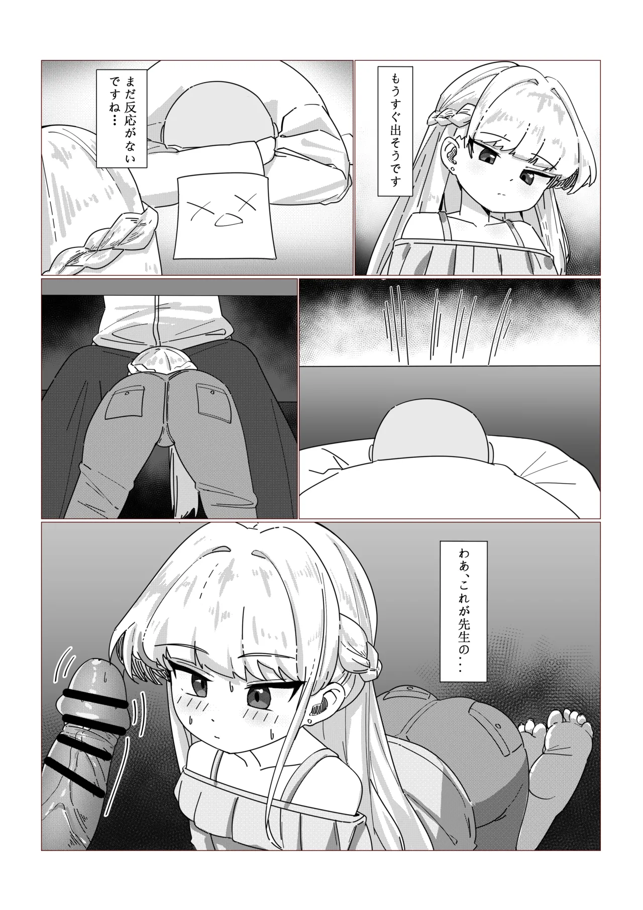 飛鳥馬トキの休日 - page6