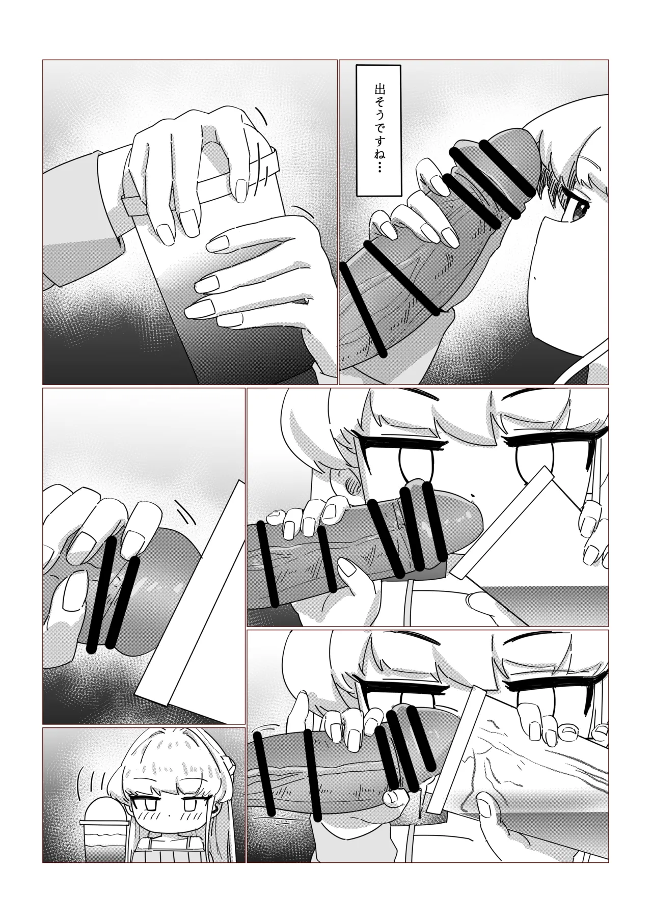 飛鳥馬トキの休日 - page7