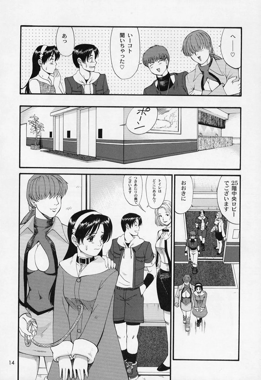 アテナ&フレンズ2002 - page14