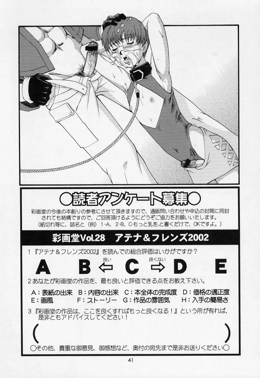 アテナ&フレンズ2002 - page41