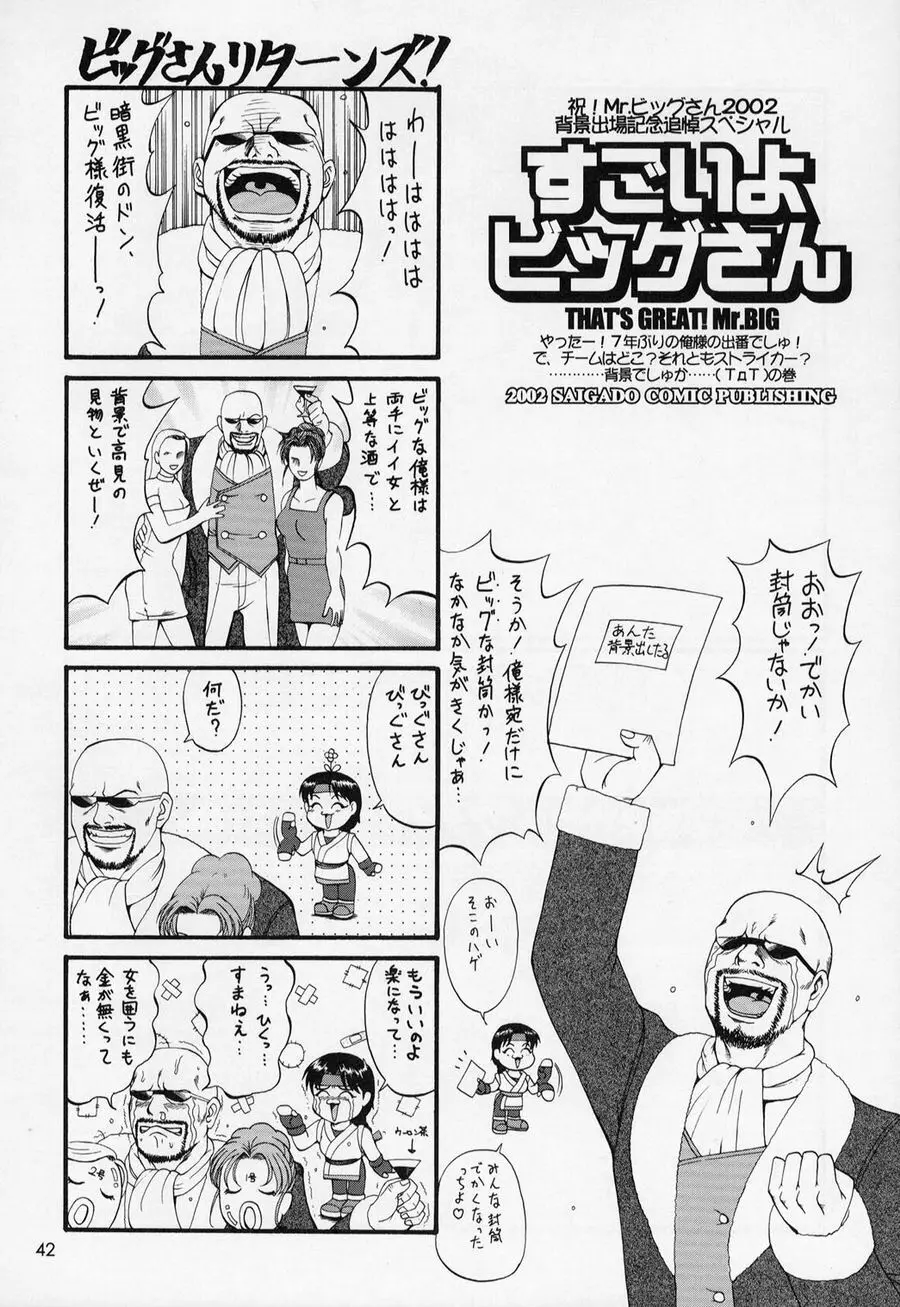 アテナ&フレンズ2002 - page42