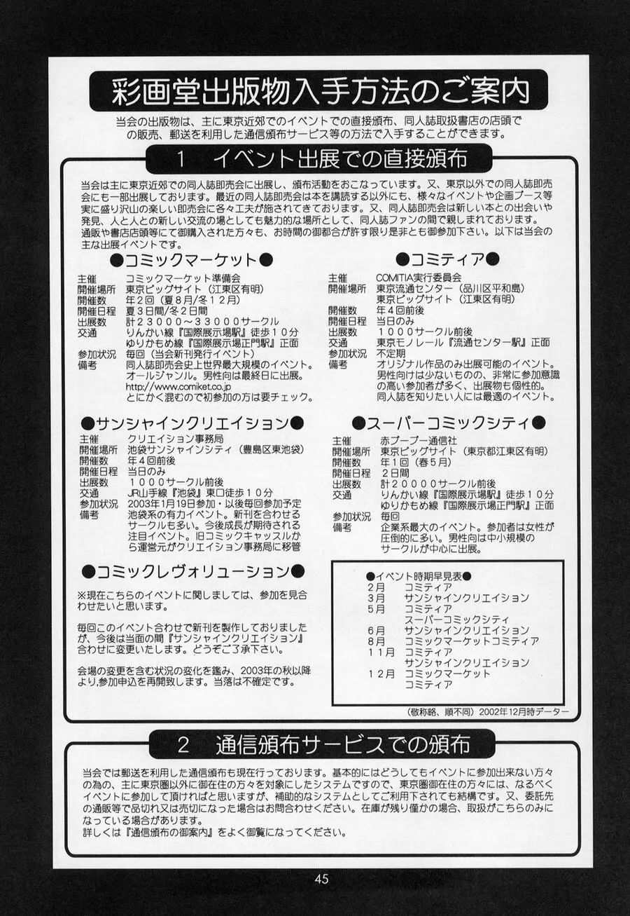 アテナ&フレンズ2002 - page45