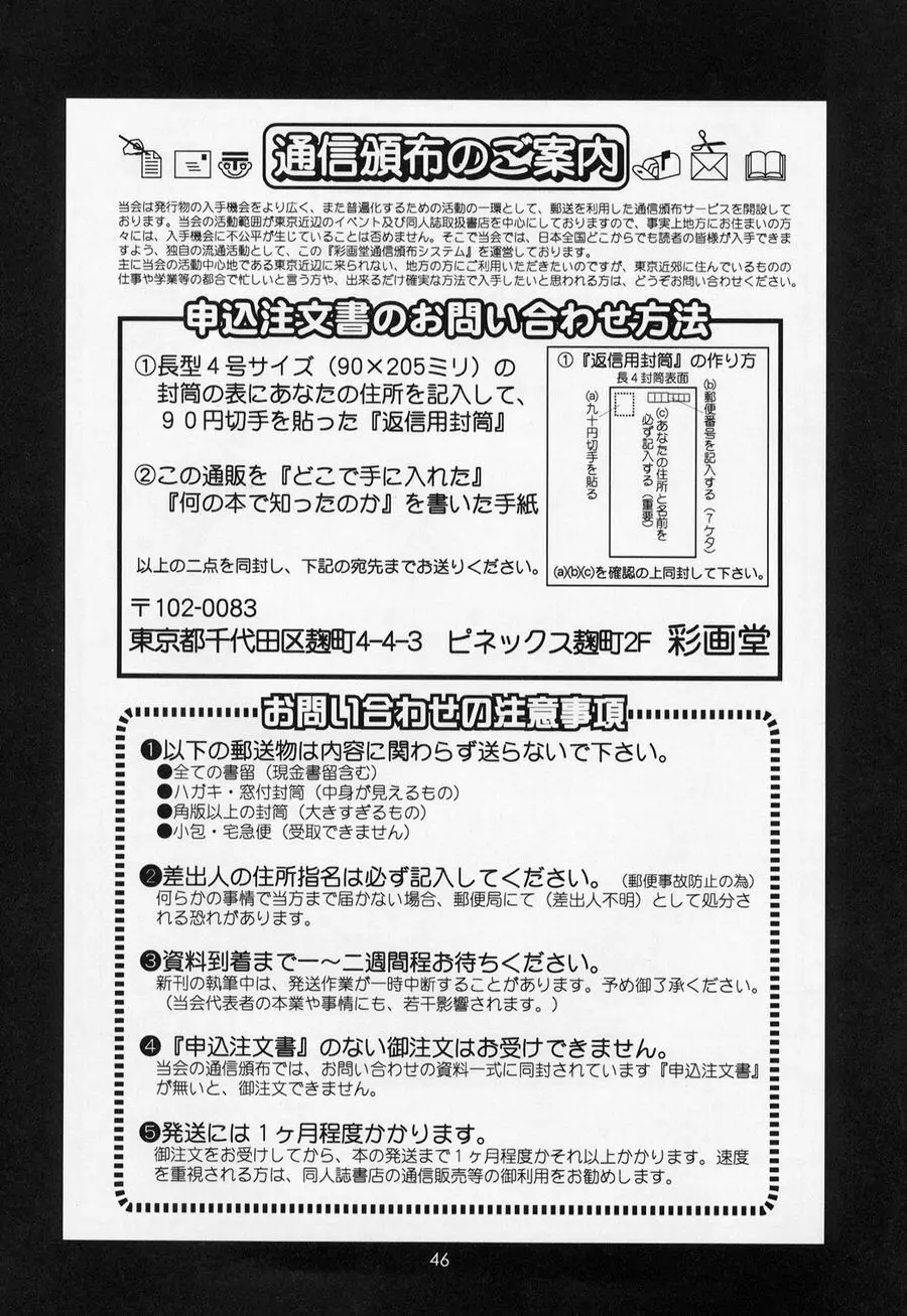 アテナ&フレンズ2002 - page46