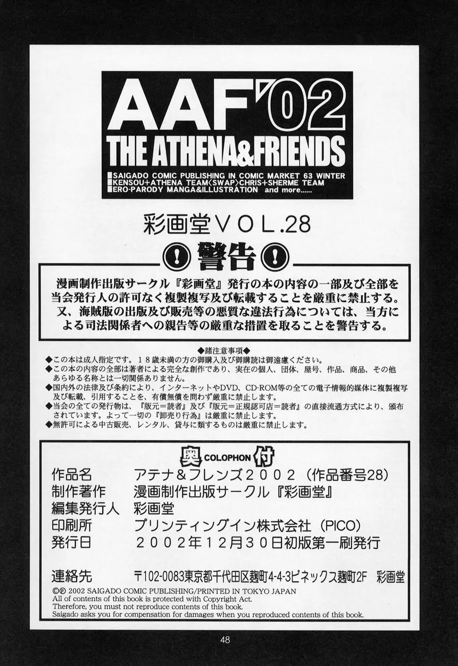 アテナ&フレンズ2002 - page48