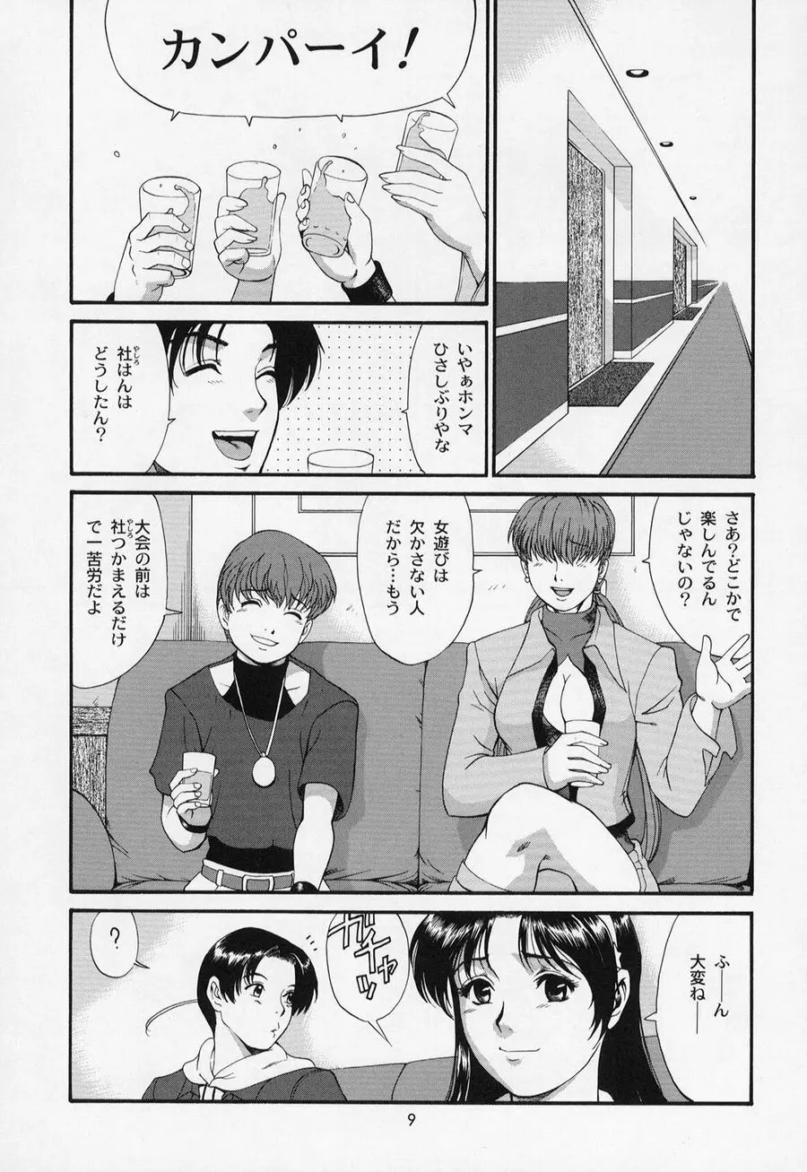 アテナ&フレンズ2002 - page9