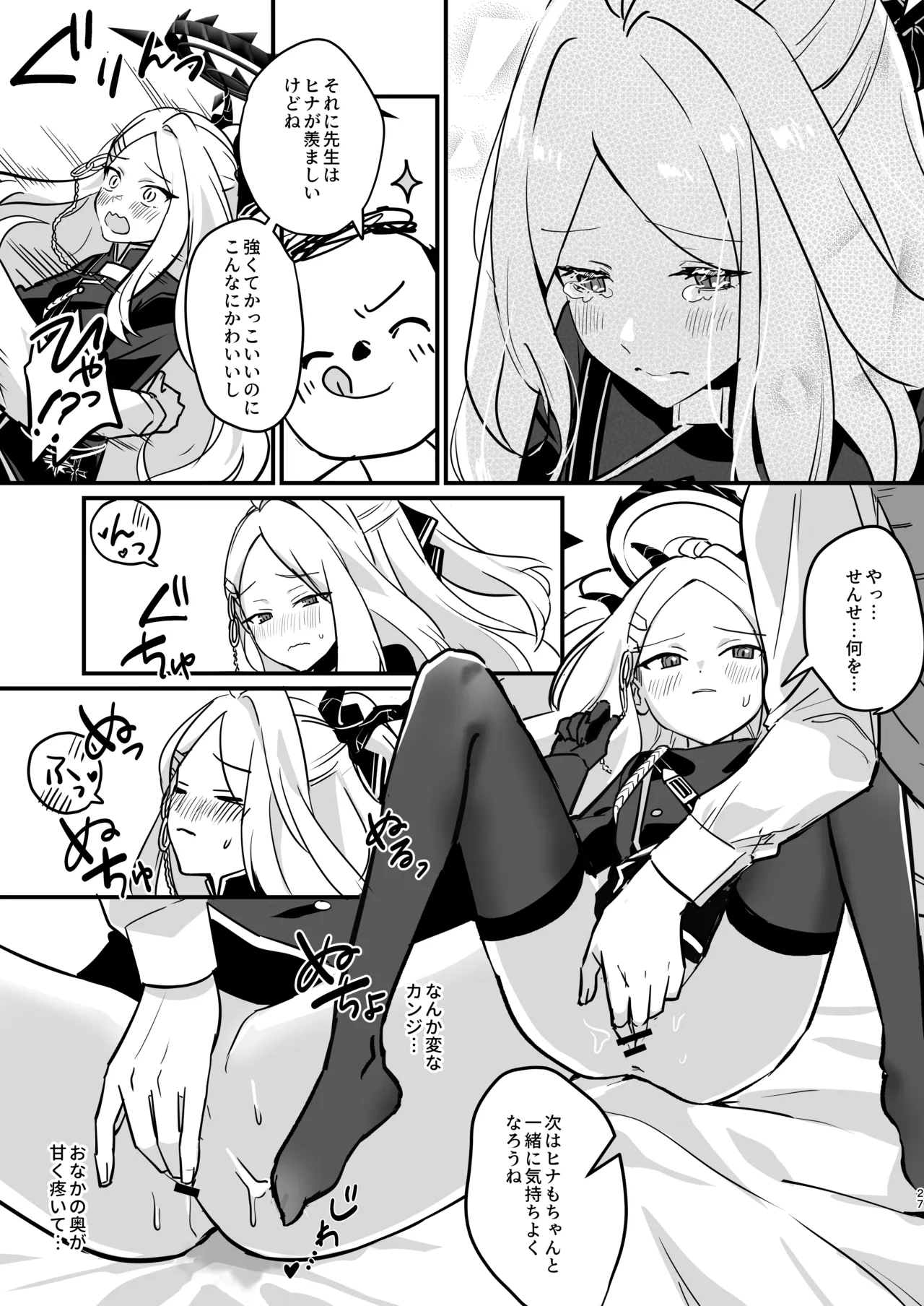 星影にミルクを溶かせば - page27