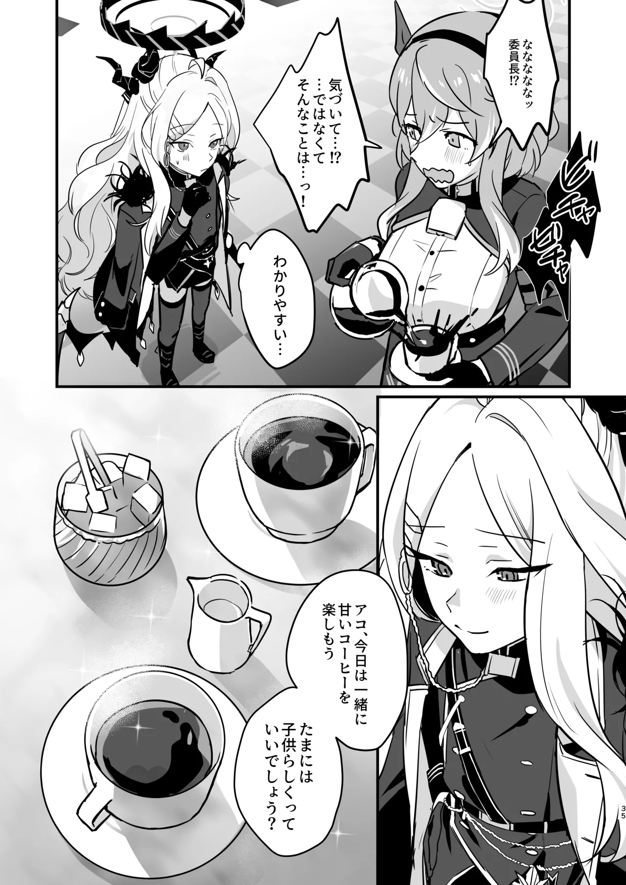 星影にミルクを溶かせば - page35