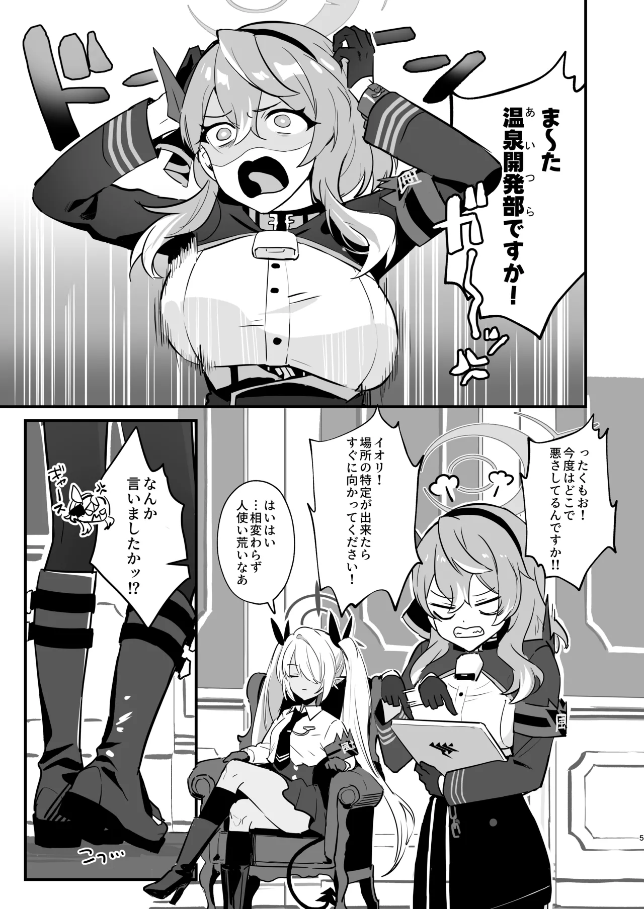 星影にミルクを溶かせば - page5