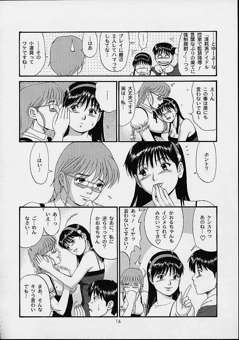 アテナ&フレンズスペシャル - page15