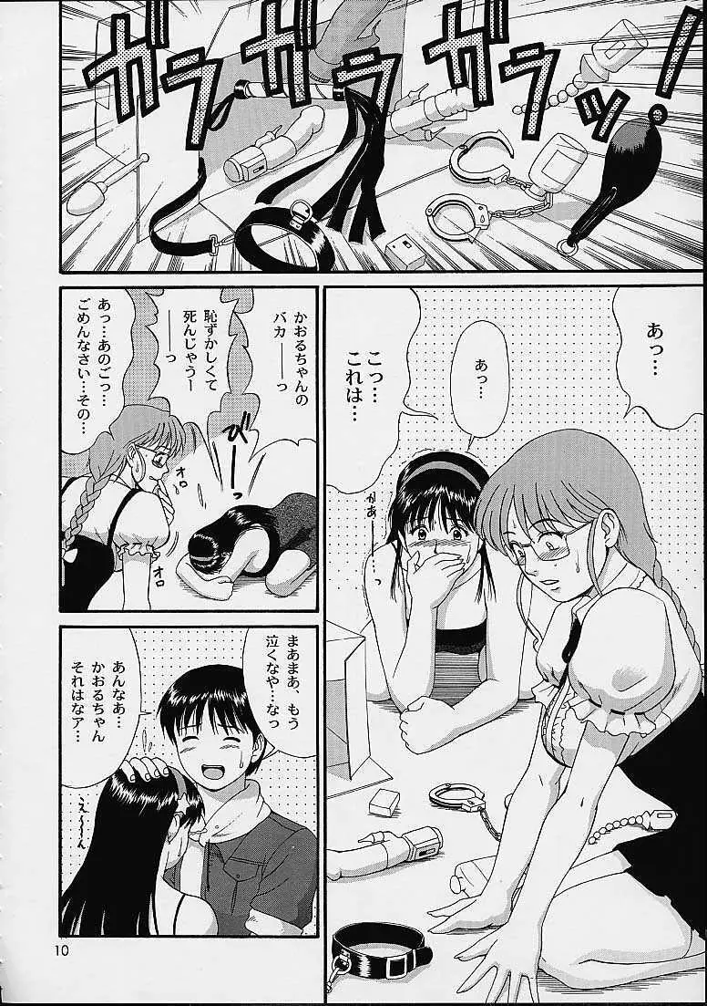 アテナ&フレンズスペシャル - page9