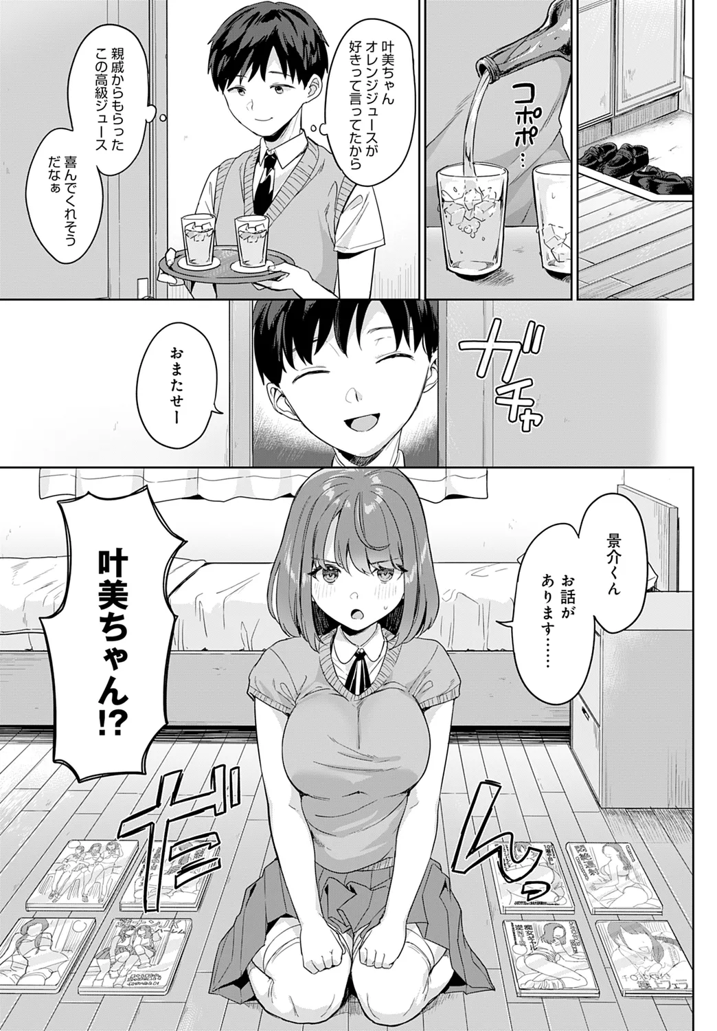彼女は隠れ痴女 - page5