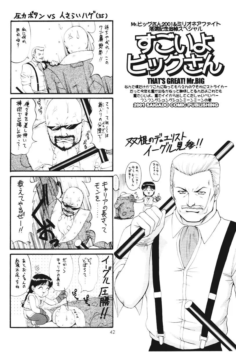 アテナ&フレンズスペシャル - page41