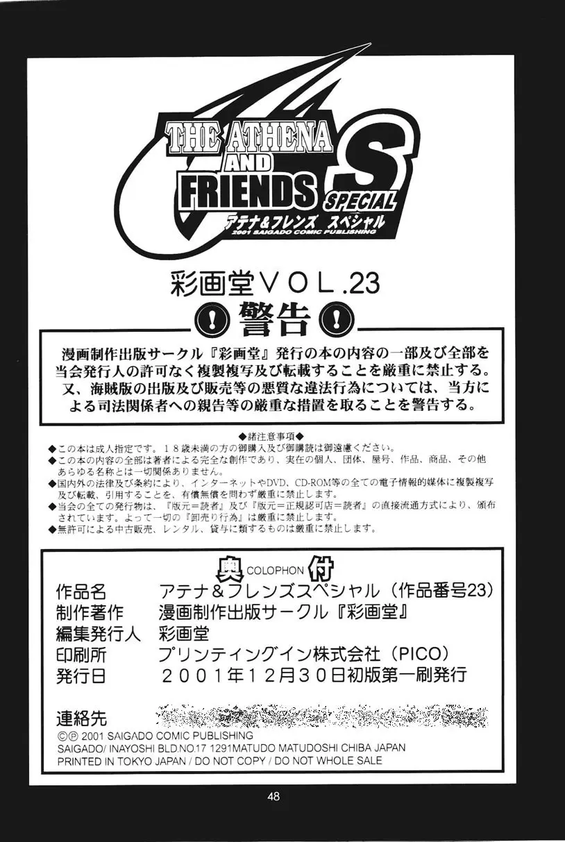 アテナ&フレンズスペシャル - page43
