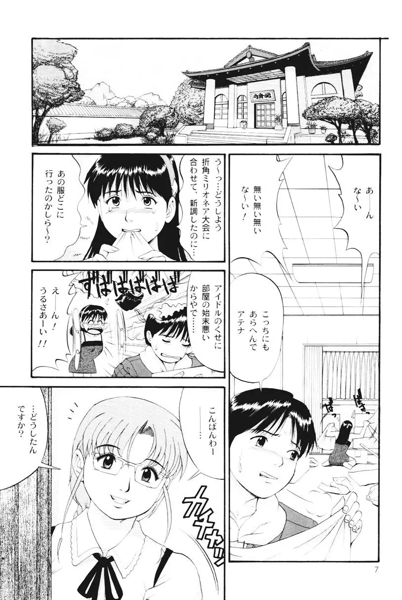 アテナ&フレンズスペシャル - page6