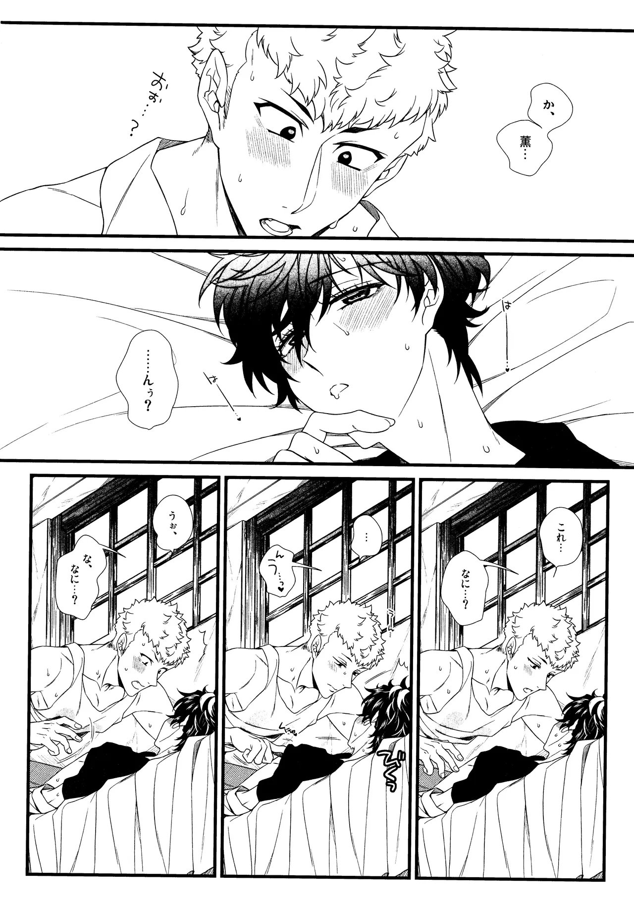 Baby Baby Baby - page15
