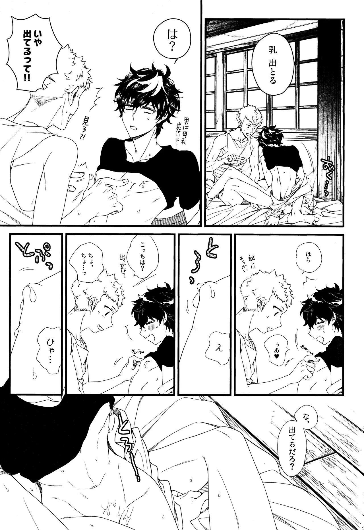 Baby Baby Baby - page16