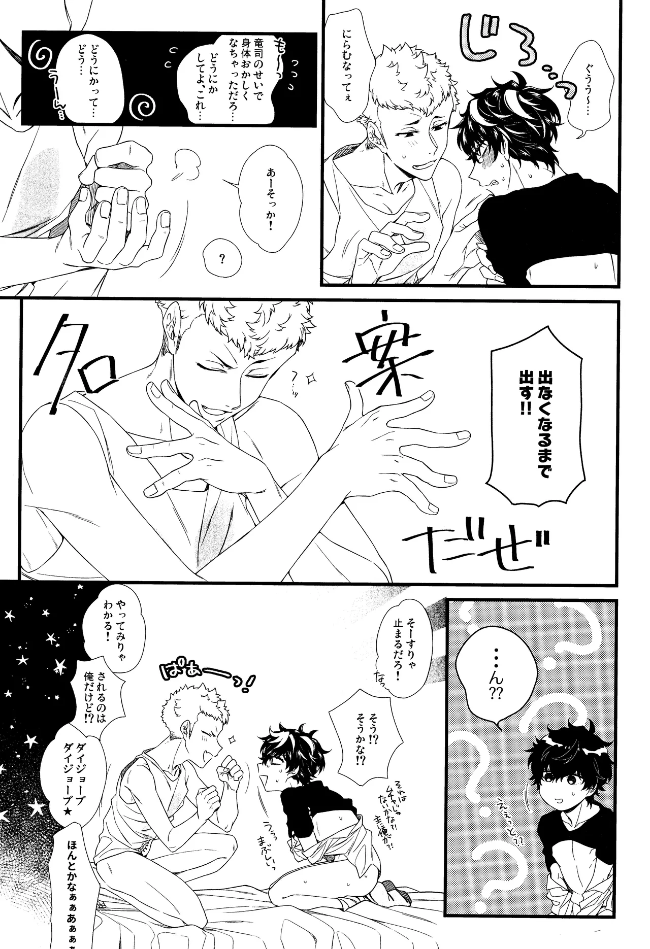 Baby Baby Baby - page18
