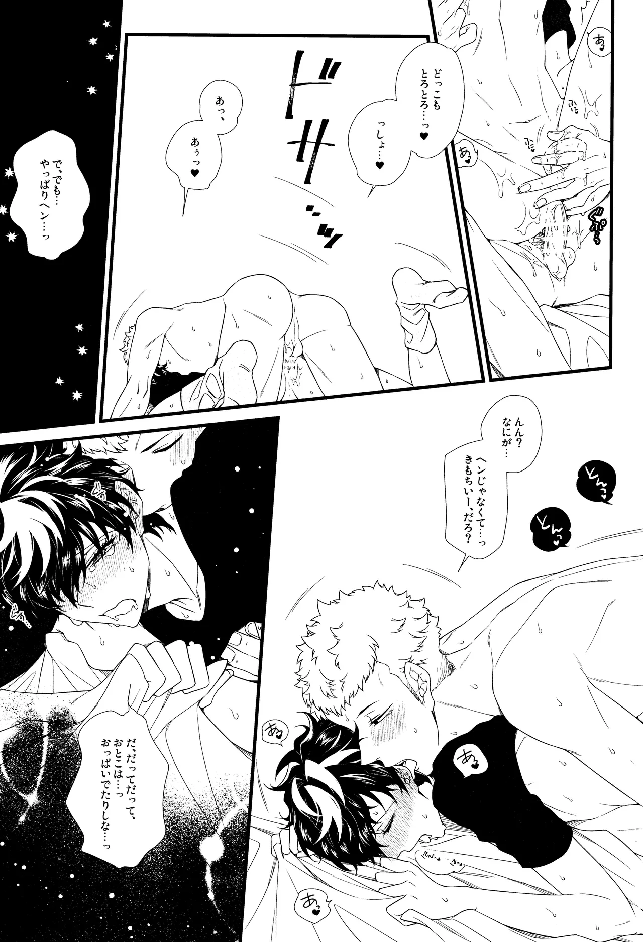 Baby Baby Baby - page22