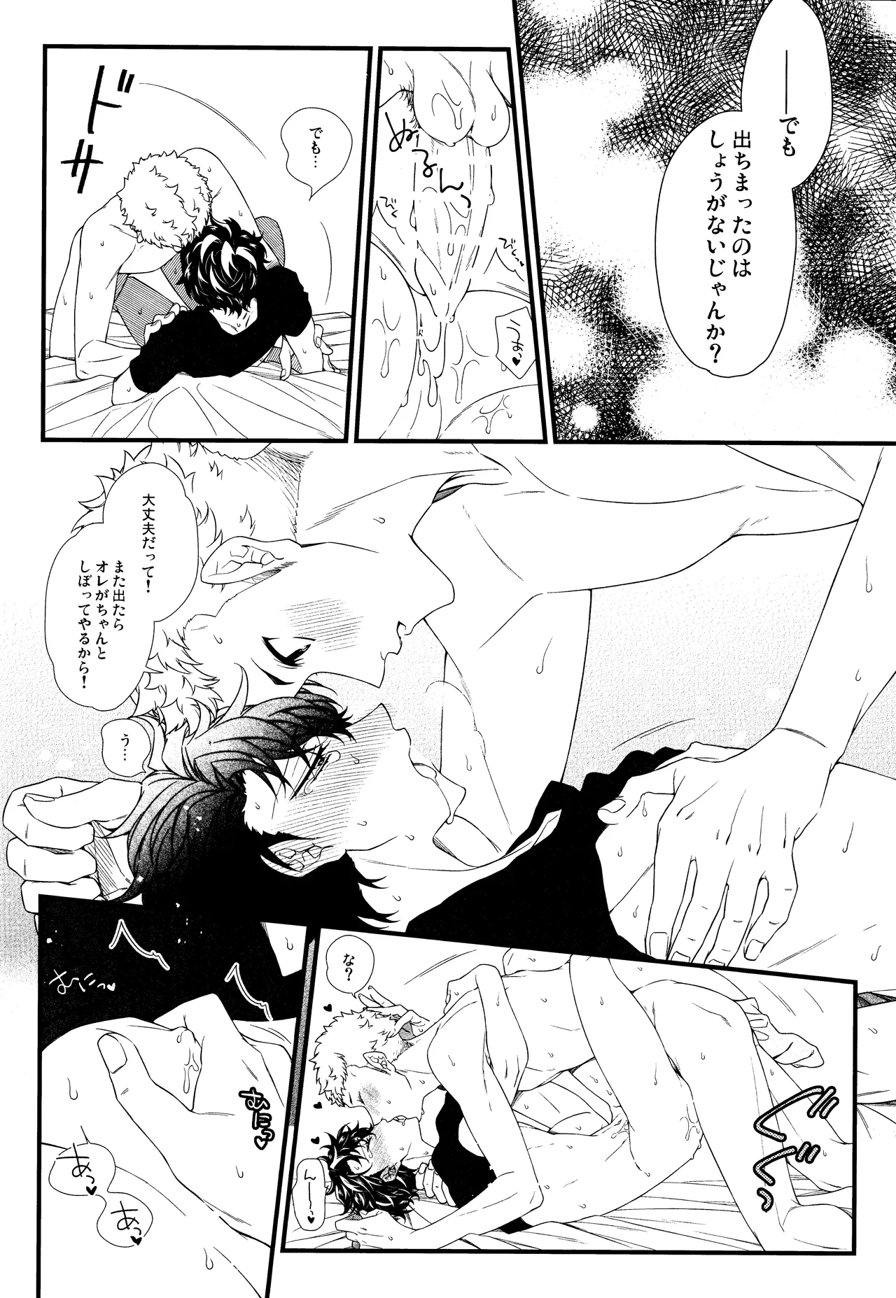 Baby Baby Baby - page23