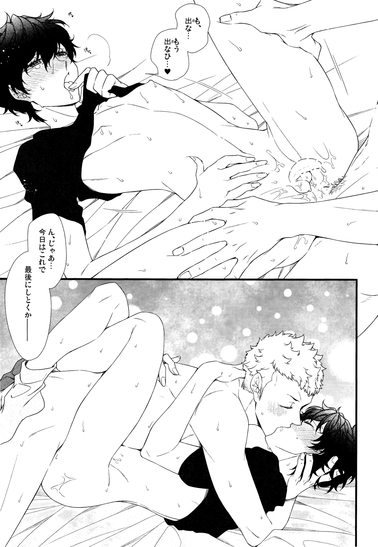 Baby Baby Baby - page24