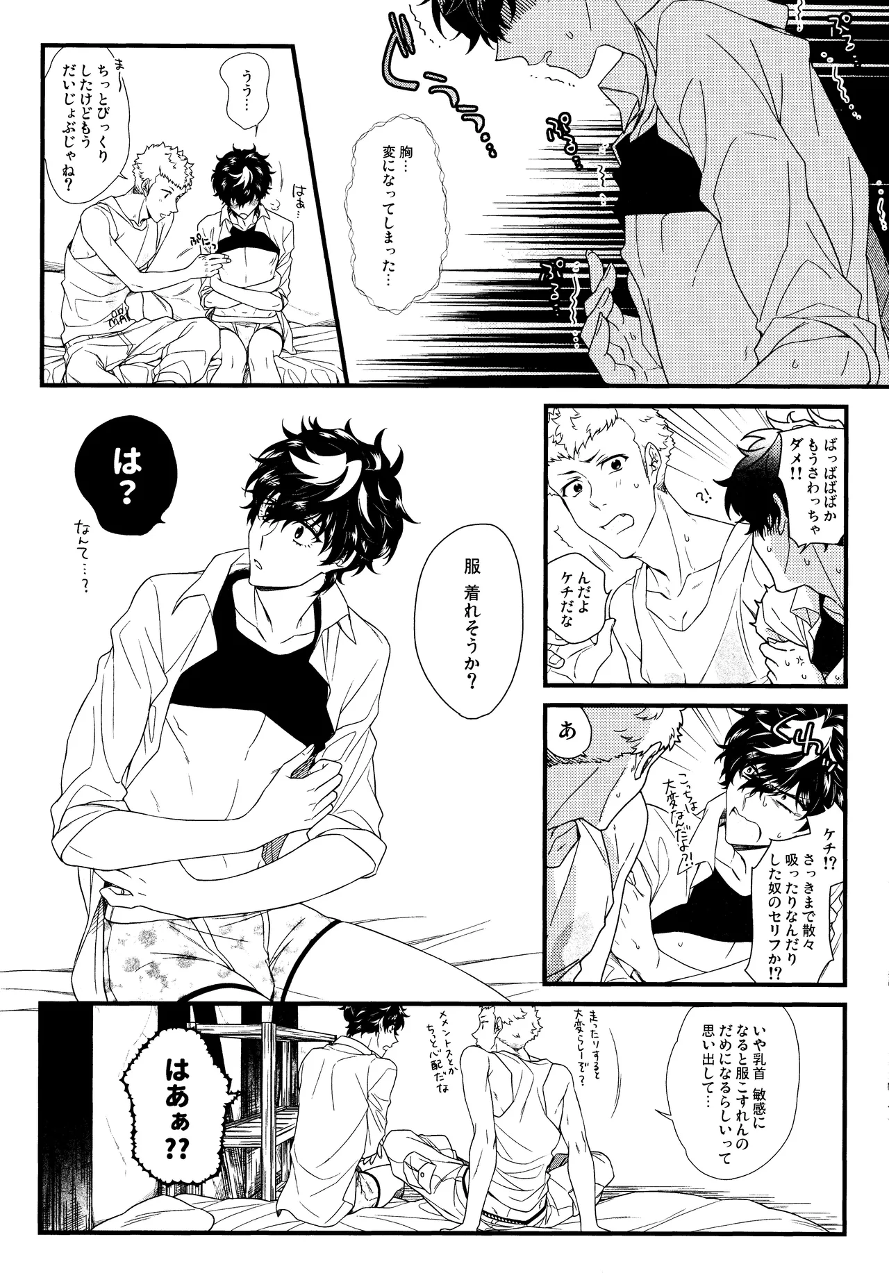 Baby Baby Baby - page25