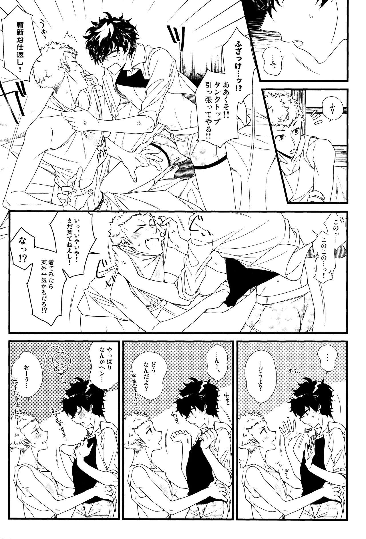 Baby Baby Baby - page26