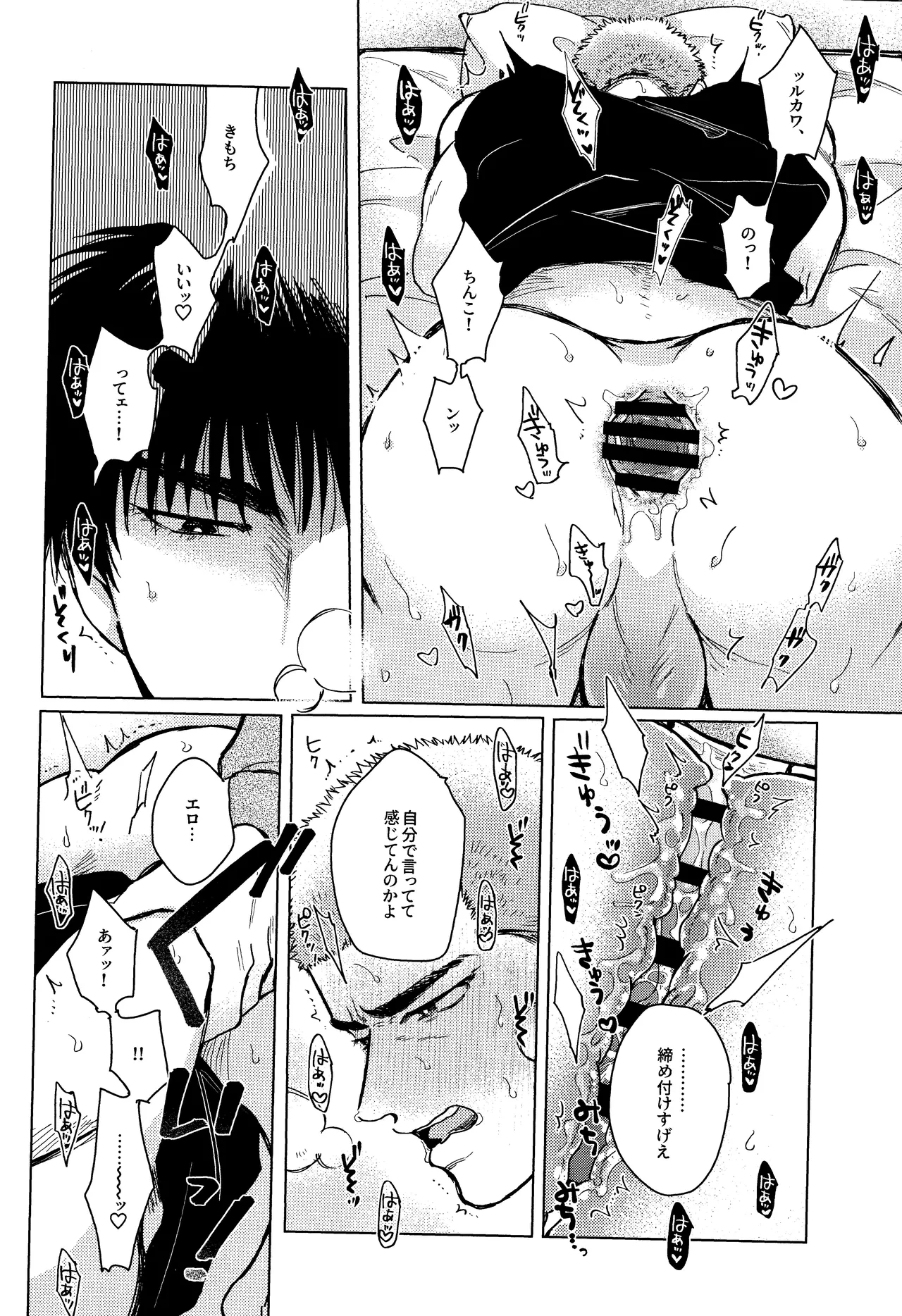 Hanayoi playlover - page19