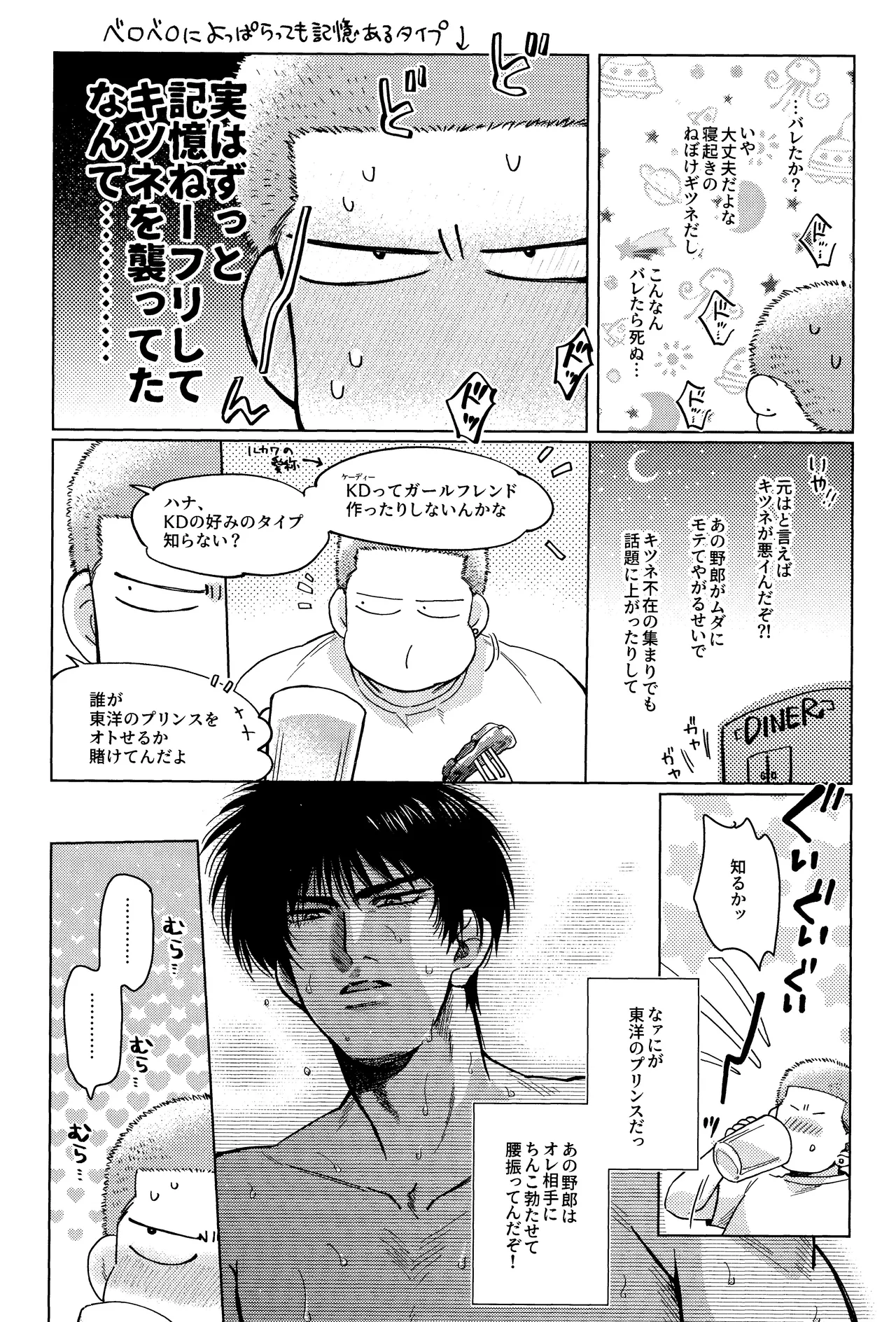 Hanayoi playlover - page36