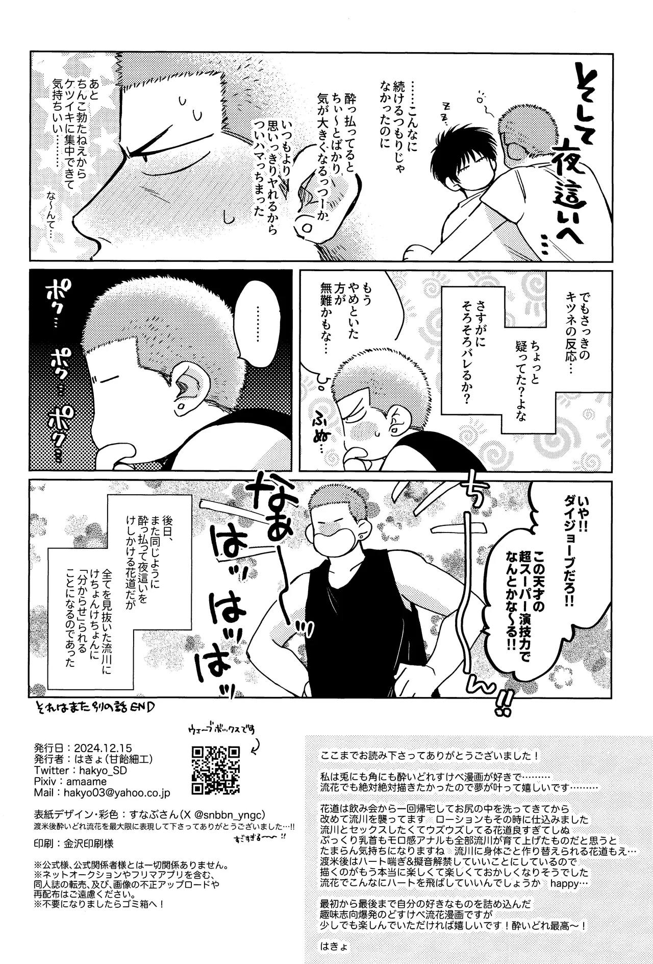 Hanayoi playlover - page37