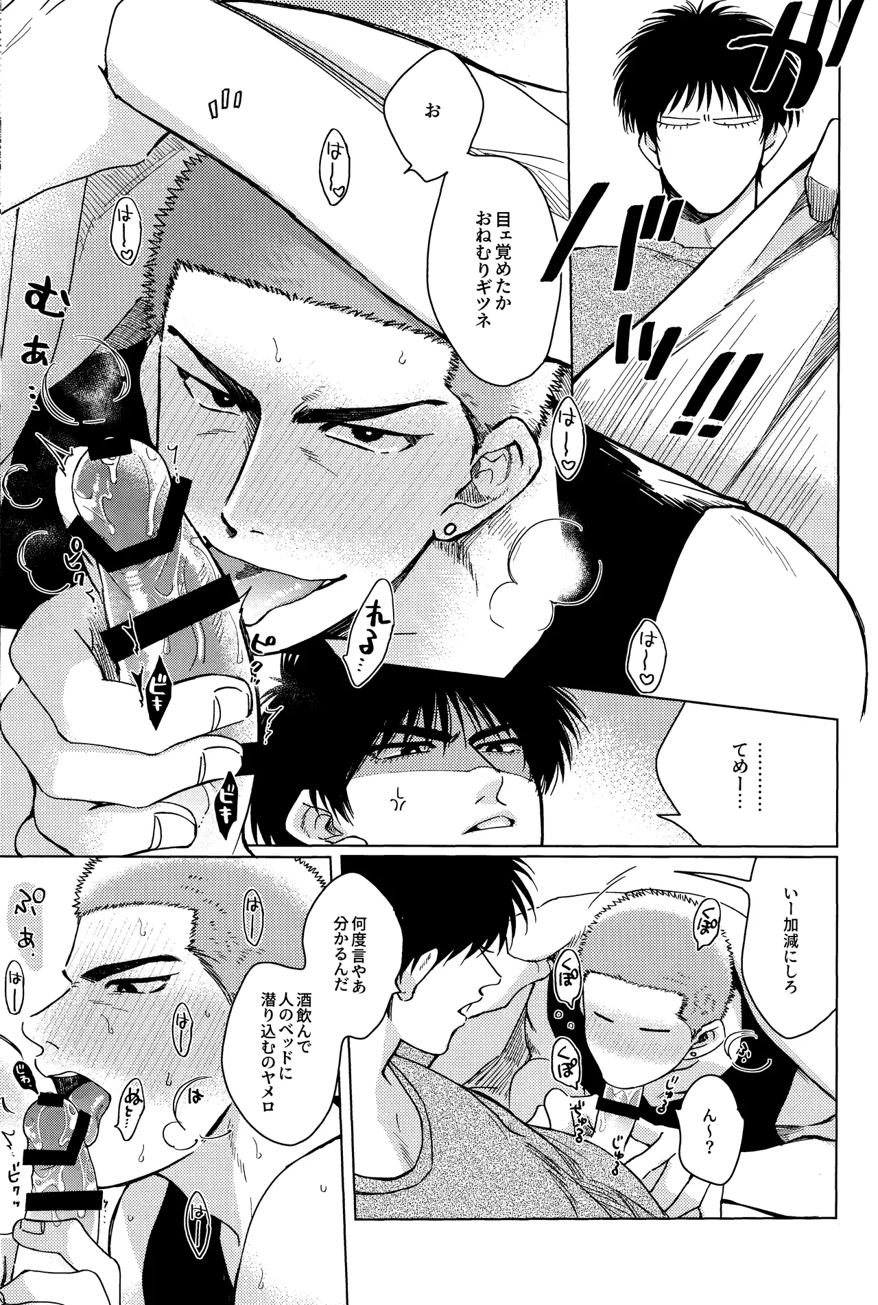 Hanayoi playlover - page4