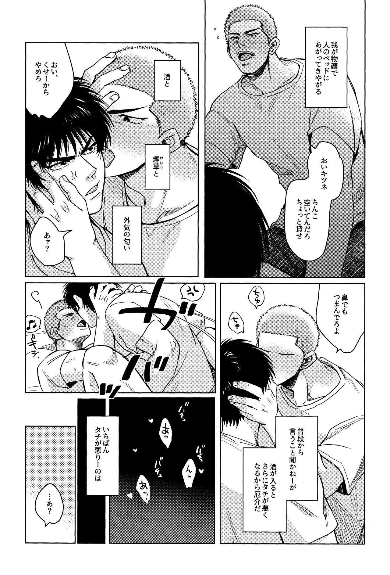 Hanayoi playlover - page6