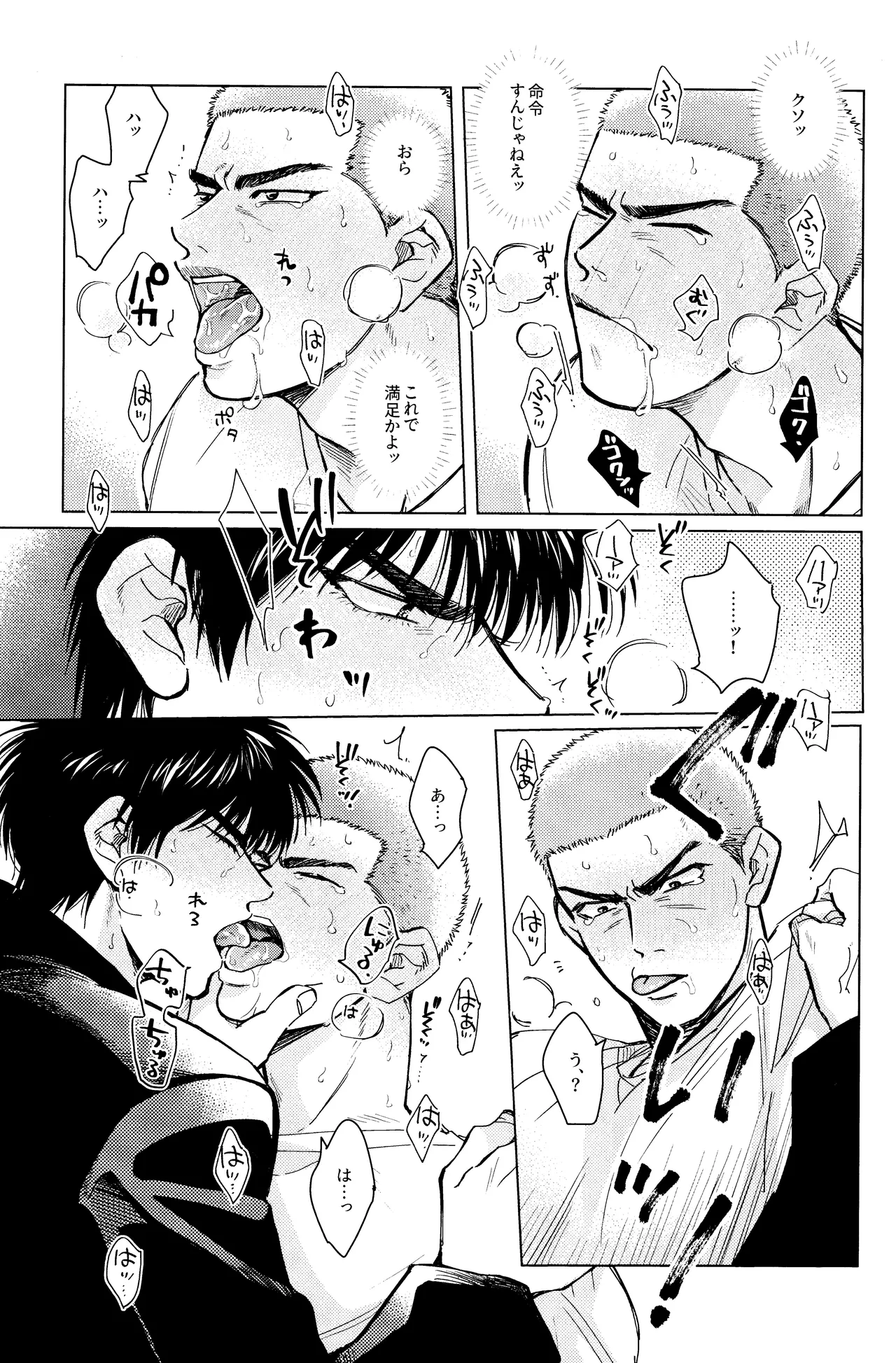 Merame love potion - page21