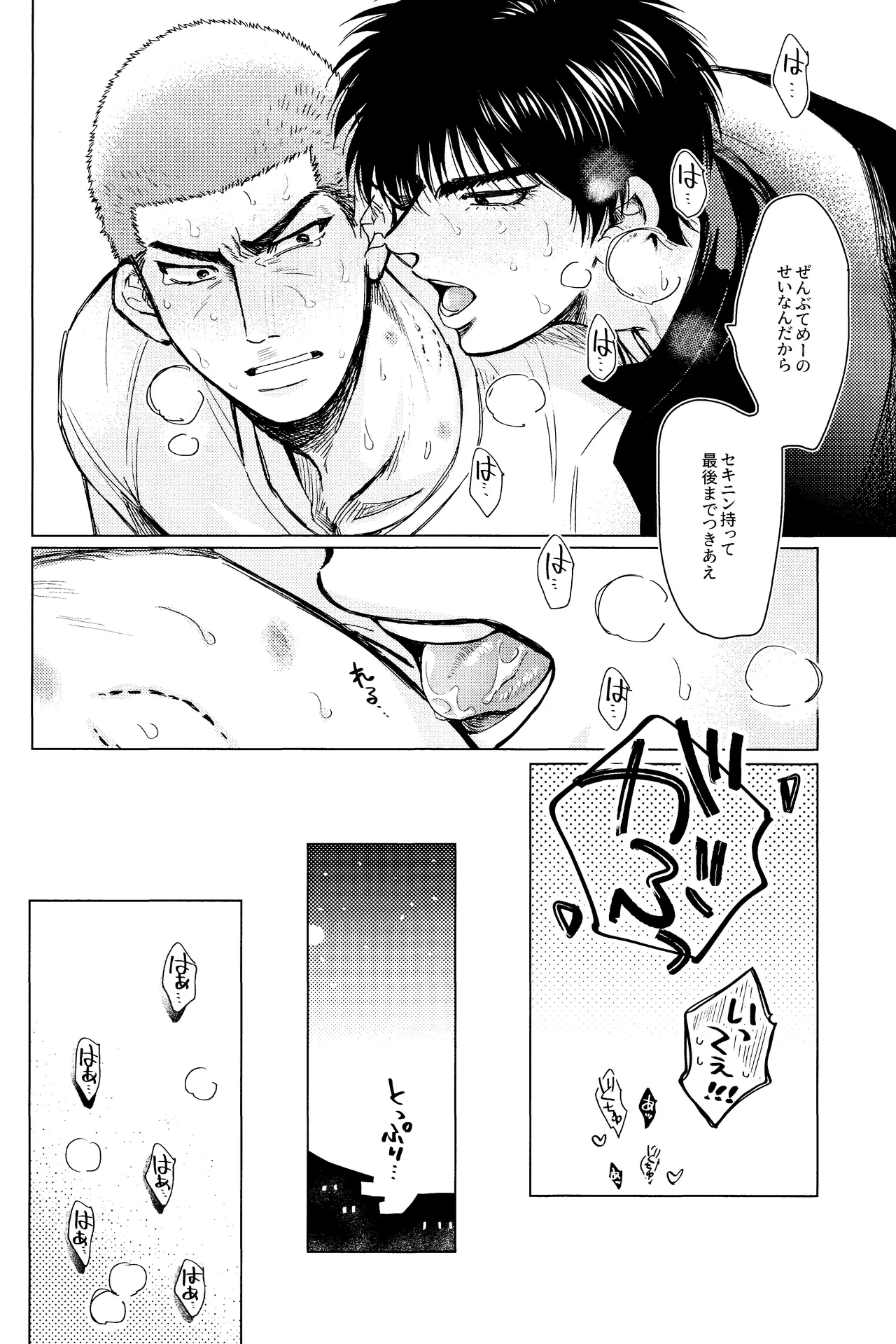 Merame love potion - page35