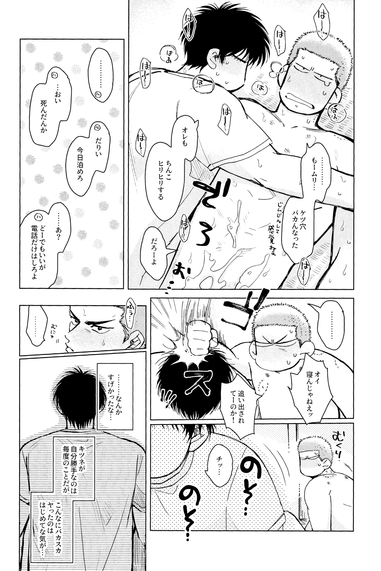 Merame love potion - page36